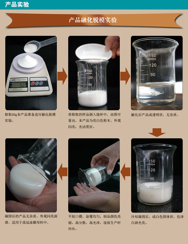 涂膜流延母料专用聚乙烯蜡融化脱模实验 涂膜流延母料专用聚乙烯蜡融化脱模实验