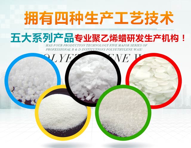 聚乙烯蜡 聚乙烯蜡